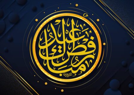 شنبه در ایران عید فطر اعلام شد/سی روز ماه مهمانی خدا به پایان رسید