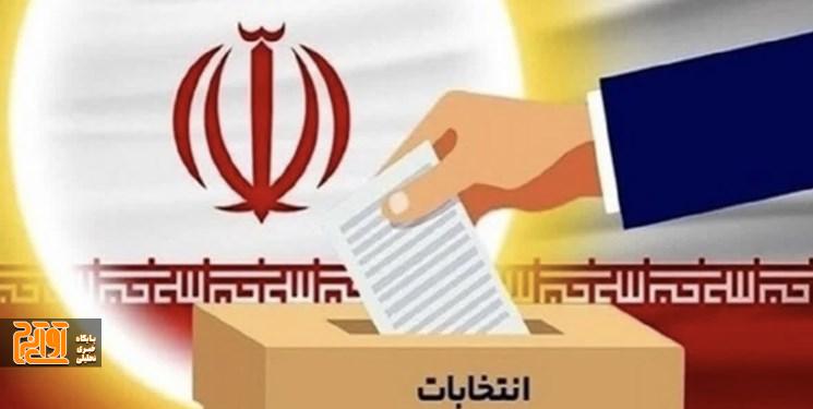 هیأت بازرسی انتخابات مجلس شورای اسلامی منصوب شدند هیأت بازرسی انتخابات مجلس شورای اسلامی منصوب شدند