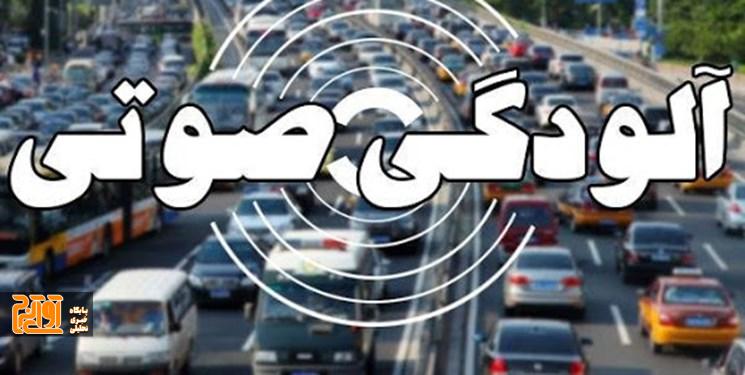 ایجاد آلودگی صوتی خودروها را روانه پارکینگ میکند ایجاد آلودگی صوتی خودروها را روانه پارکینگ میکند