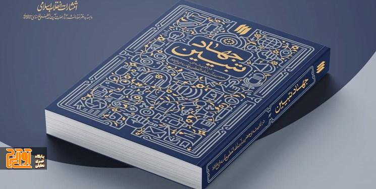 نسل جوان توسط جهاد تبیین نسبت به مسائل روز آگاه شود نسل جوان توسط جهاد تبیین نسبت به مسائل روز آگاه شود