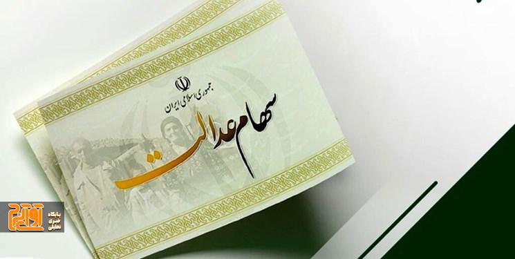 سهام عدالت فوت شدگان چگونه پیگیری میشود؟ سهام عدالت فوت شدگان چگونه پیگیری میشود؟