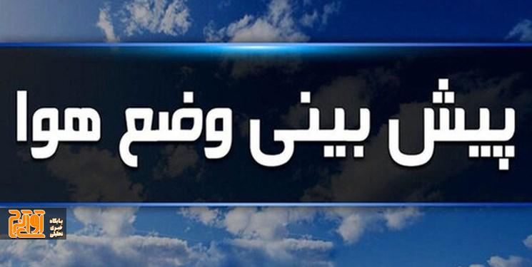 پیش بینی هواشناسی البرز پیش بینی هواشناسی البرز