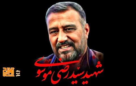 روح سید رضی موسوی در جسم همرزمانش جریان دارد روح سید رضی موسوی در جسم همرزمانش جریان دارد