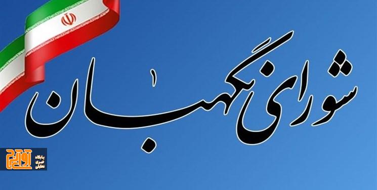 نتایج بررسی صلاحیت داوطلبان مجلس فردا جمعه 15 دیماه اعلام میشود نتایج بررسی صلاحیت داوطلبان مجلس فردا جمعه ۱۵ دیماه اعلام میشود