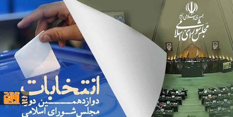 حضور چهرههای شاخص البرز در انتخابات حضور چهرههای شاخص البرز در انتخابات