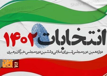 محافل شبانه نامزدهای انتخاباتی در کرج رصد می‌شود