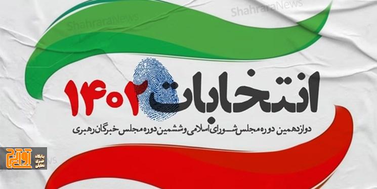 محافل شبانه نامزدهای انتخاباتی در کرج رصد میشود محافل شبانه نامزدهای انتخاباتی در کرج رصد میشود