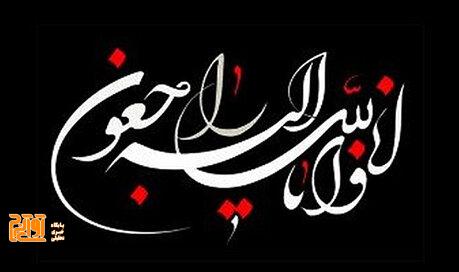 پیام تسلیت شهردار کرج در پی حادثه تروریستی کرمان پیام تسلیت شهردار کرج در پی حادثه تروریستی کرمان