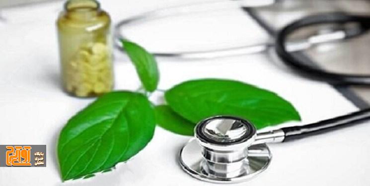 طب ایرانی و سنتی در دانشگاه علوم پزشکی البرز طب ایرانی و سنتی در دانشگاه علوم پزشکی البرز