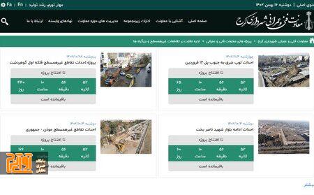 روز شمار پروژه‌های عمرانی در سایت شهرداری کرج به نمایش درآمد
