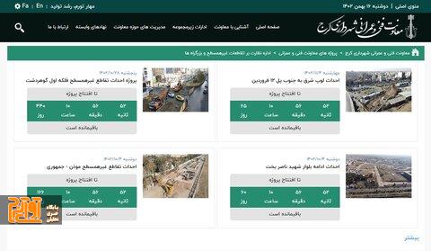 روز شمار پروژههای عمرانی در سایت شهرداری کرج به نمایش درآمد روز شمار پروژههای عمرانی در سایت شهرداری کرج به نمایش درآمد