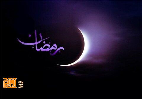 ماه رمضان هدیهای از سوی خداوند به بندگان است ماه رمضان هدیهای از سوی خداوند به بندگان است