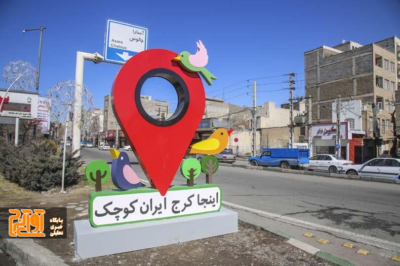 اِلِمانهای جذاب نوروزی در شهر کرج نصب شدند اِلِمانهای جذاب نوروزی در شهر کرج نصب شدند