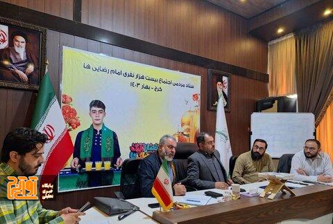 تشکیل ۱۲ کمیته فرهنگی برای برگزاری اجتماع ۲۰ هزار نفری امام رضایی ها در کرج تشکیل ۱۲ کمیته فرهنگی برای برگزاری اجتماع ۲۰ هزار نفری امام رضایی ها در کرج