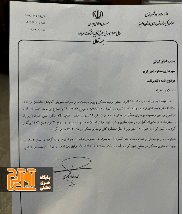 کرج جزو ۱۰ شهر برتر از نظر عملکرد کلی نوسازی مسکن قرار گرفت کرج جزو ۱۰ شهر برتر از نظر عملکرد کلی نوسازی مسکن قرار گرفت