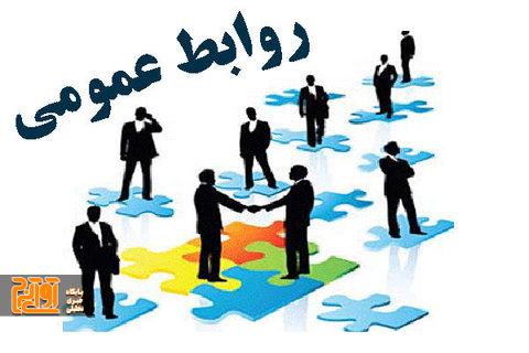 عرصه ارتباطات فراتر از شغل و مسئولیت اداری است عرصه ارتباطات فراتر از شغل و مسئولیت اداری است