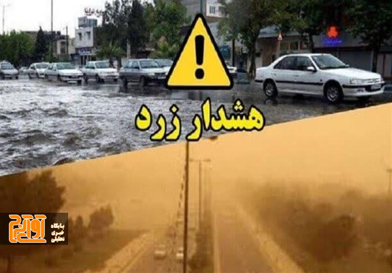 هشدار سطح زرد/ رگبار پراکنده و ساعتی در استان البرز