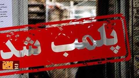 مراکز غیرمجاز جمع‌آوری ضایعات پلمب شدند