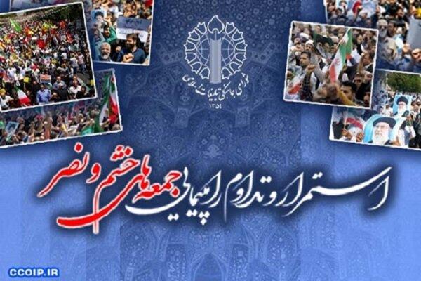 راهپیمایی جمعه‌های خشم و نصر در محکومیت دژخیمان دیو صفت صهیونی