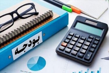 بازگشت به بودجه یک‌مرحله‌ای؛ گامی به سوی شفافیت و انضباط مالی