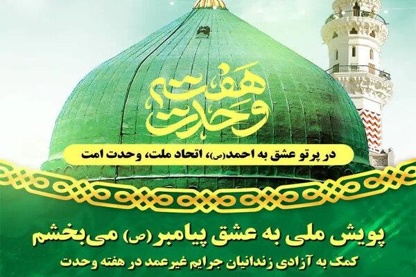 ۳۶ زندانی جرائم غیرعمد در استان البرز آزاد شدند