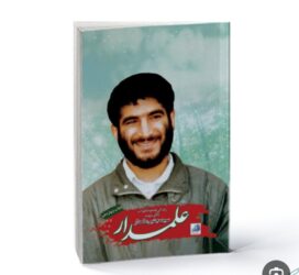 معرفی کتاب《علمدار》به مناسبت هفته دفاع مقدس؛ روز چهارم