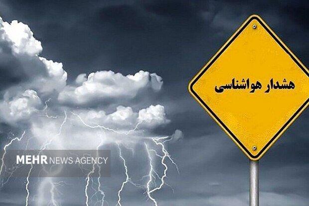 حق آبی: هشدار سطح زرد هواشناسی برای البرز صادر شد