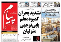 صفحه اول روزنامه‌های استان البرز چهارشنبه ۱۴ آبان ۱۴۰۴