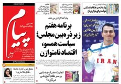 صفحه اول روزنامه‌های استان البرز ۲۰ آبان‌ماه ۱۴۰۴