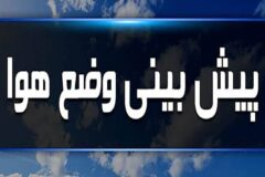 کاهش ۷ درجه‌ای دما، یخبندان و بارش پراکنده برف در البرز