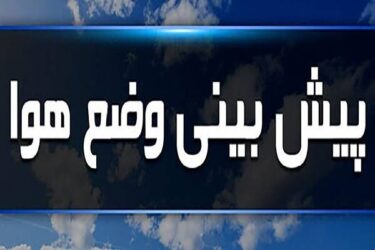 کاهش ۷ درجه‌ای دما، یخبندان و بارش پراکنده برف در البرز