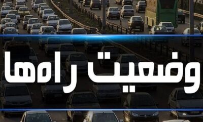 تردد روان در محور کرج- چالوس؛ ترافیک سنگین در آزادراه تهران- کرج