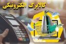 اجبار مشتری به خرید کامل کالابرگ تخلف صنفی است