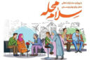 «سلام محله» نمونه‌عینی از تحقق مشارکت عمومی در مدیریت محلی است