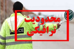 محدودیت ترافیکی در ابتدای  جاده کرج – چالوس