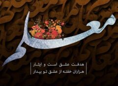 تدوین ۹۰ ویژه برنامه بزرگداشت هفته معلم در البرز