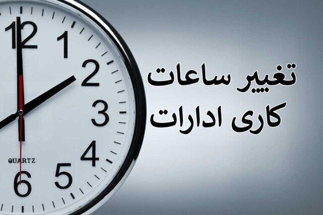 دستورالعمل جدید فعالیت ادارات استان البرز اعلام شد