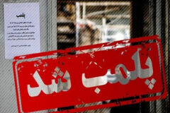 پلمب کارگاه غیرمجاز تولید لوازم آرایشی و بهداشتی در فردیس البرز