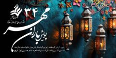 اجرای پویش مهر ۳۴ با حمایت از خانواده زندانیان البرزی