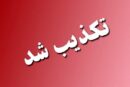 تکذیب خبر اصابت جنگی در محدوده استان البرز