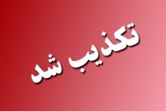 تکذیب خبر اصابت جنگی در محدوده استان البرز