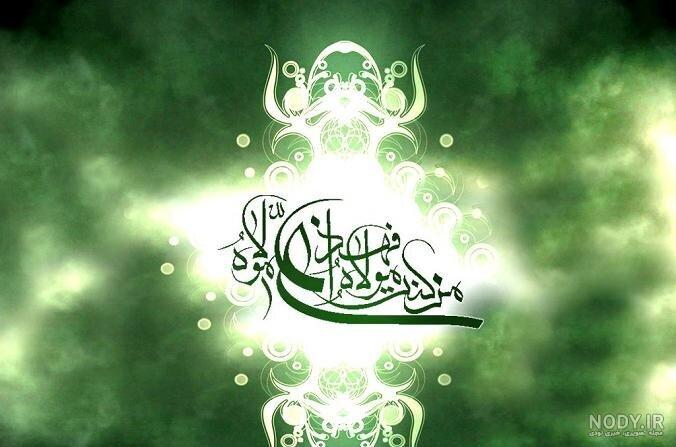 تاثیرات واقعه غدیر بر تحولات اجتماعی جامعه و نظام اسلامی ایران