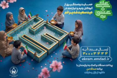 آغاز پویش به عشق علی(ع) در البرز