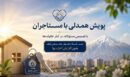 تمدید یک‌ساله اجاره‌بهای رقبات مسکونی اوقاف در البرز بدون افزایش قیمت