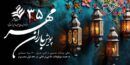 توزیع ۲۰۰ بسته معیشتی به همت موقوفات حاجی‌ترخانی