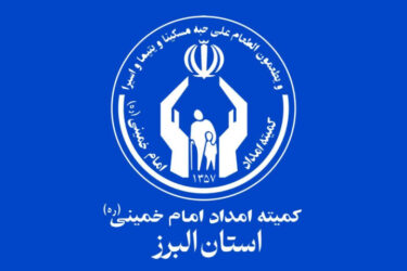 کمک ۶۰ میلیاردی خیّر خارج‌نشین به مددجویان البرزی