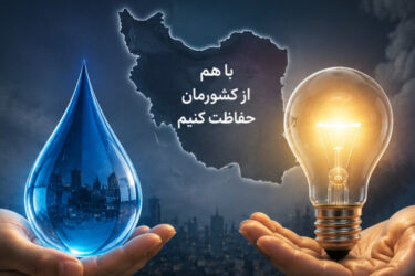 شهروندان از نقش خود در مدیریت مصرف می‌گویند