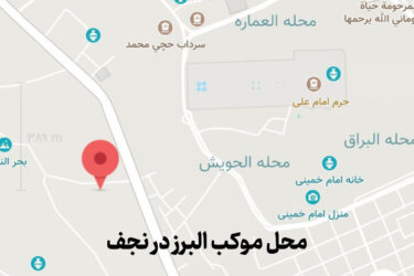 زائرسرای هفت‌طبقه البرز در نجف ساخته می‌شود