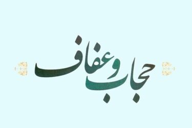 تأکید بر ضرورت تقویت باورهای دینی در نسل جوان