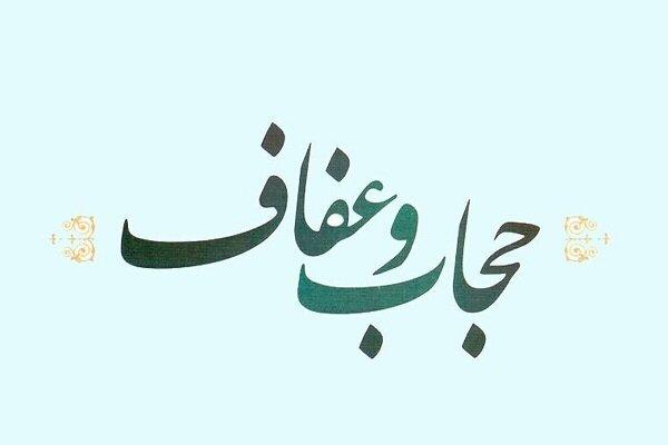 تأکید بر ضرورت تقویت باورهای دینی در نسل جوان